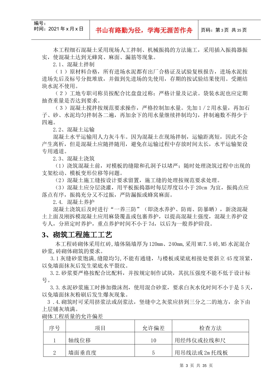 装饰工程施工组织设计2_第3页