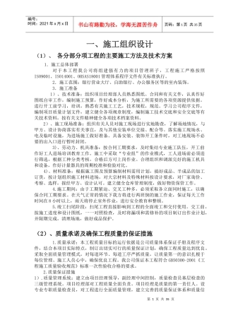 装饰工程施工组织设计2