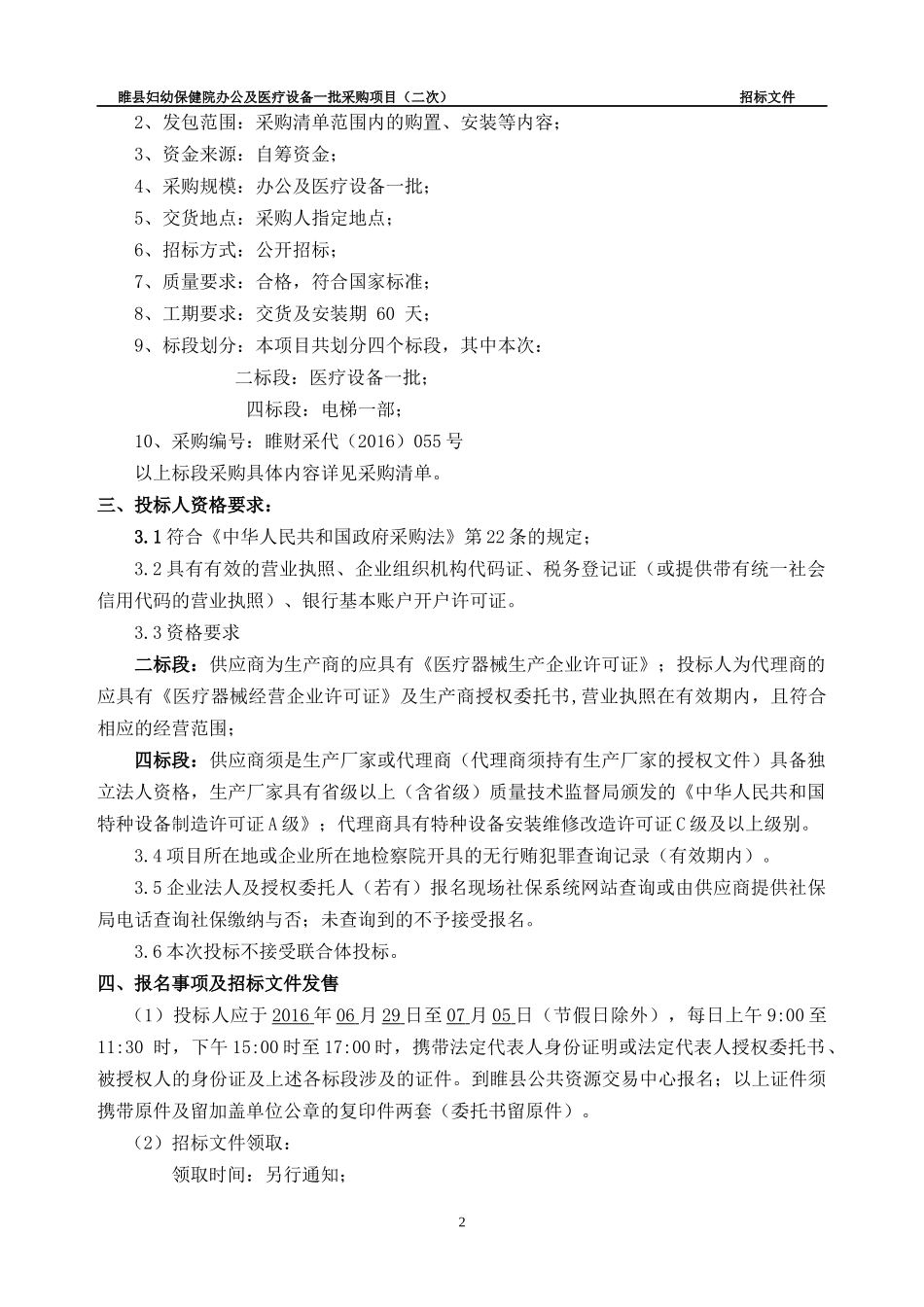睢县妇幼保健院办公及医疗设备一批_第3页