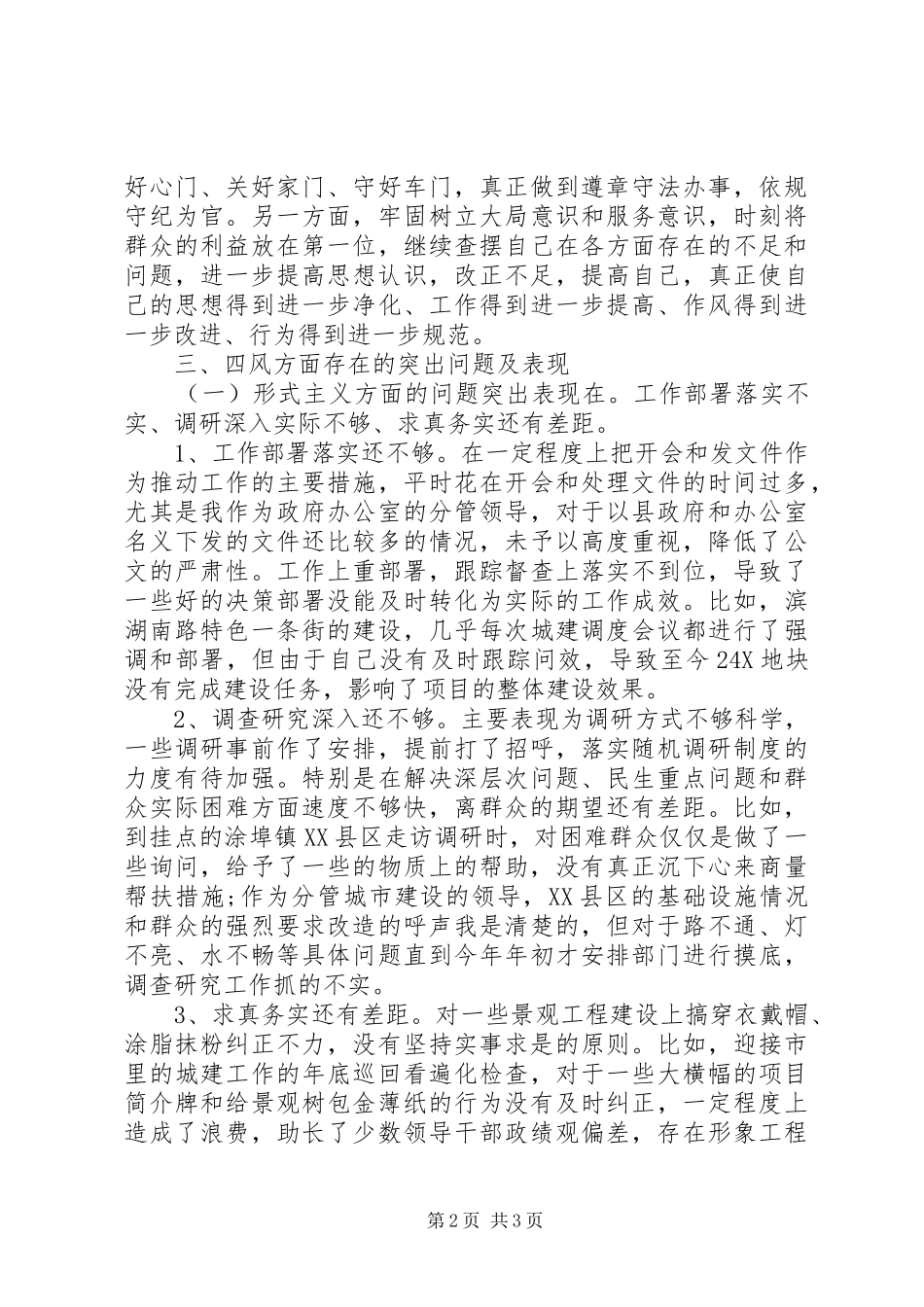 常务副县长“三严三实”对照检查材料思想汇报_第2页