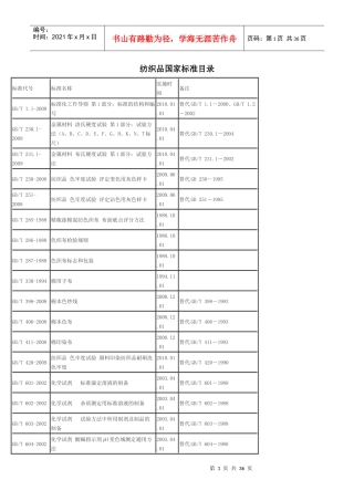 纺织品国家标准目录(全面目录版)