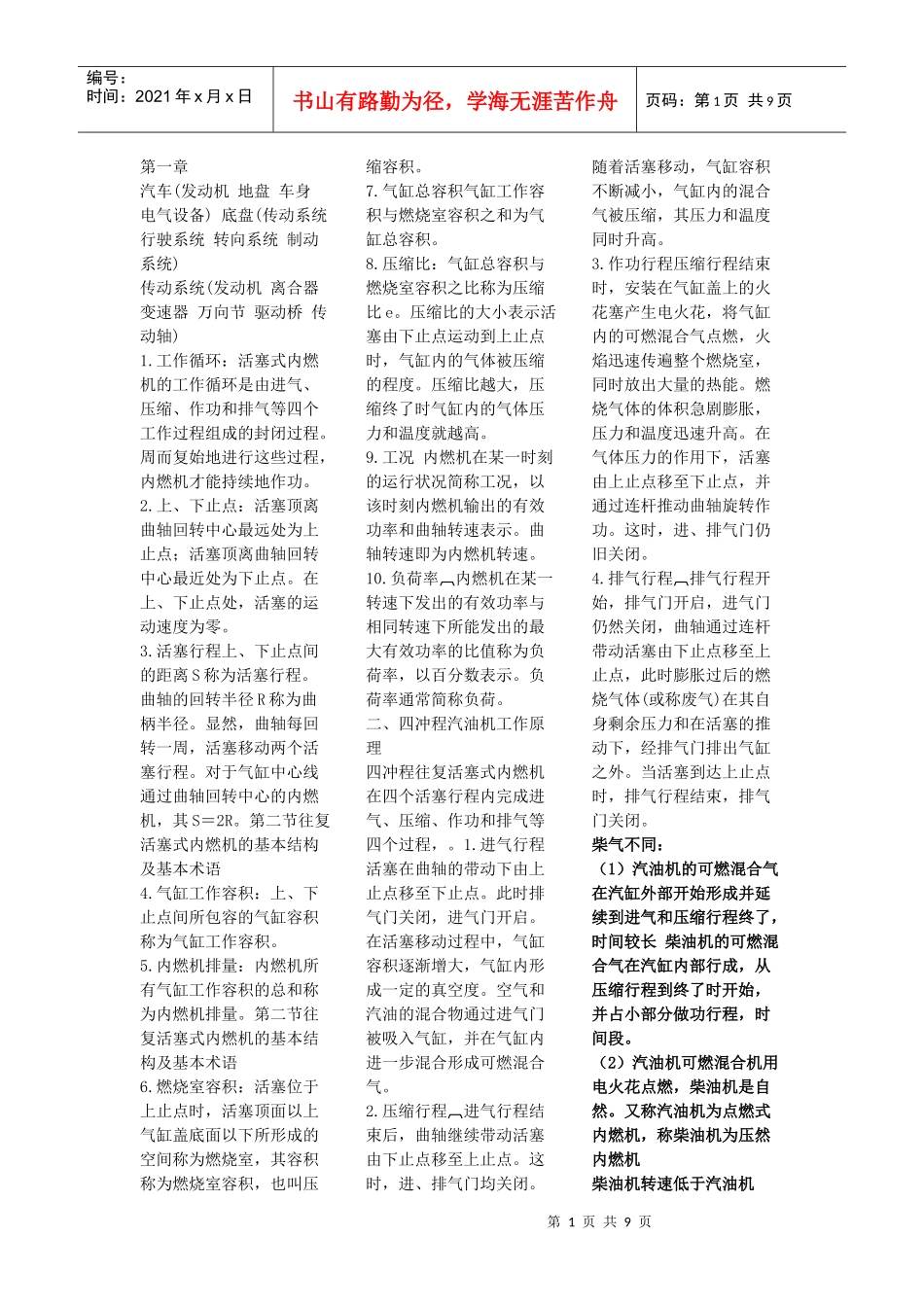 辽宁工程技术大学 汽车构造 考试重点内容_第1页