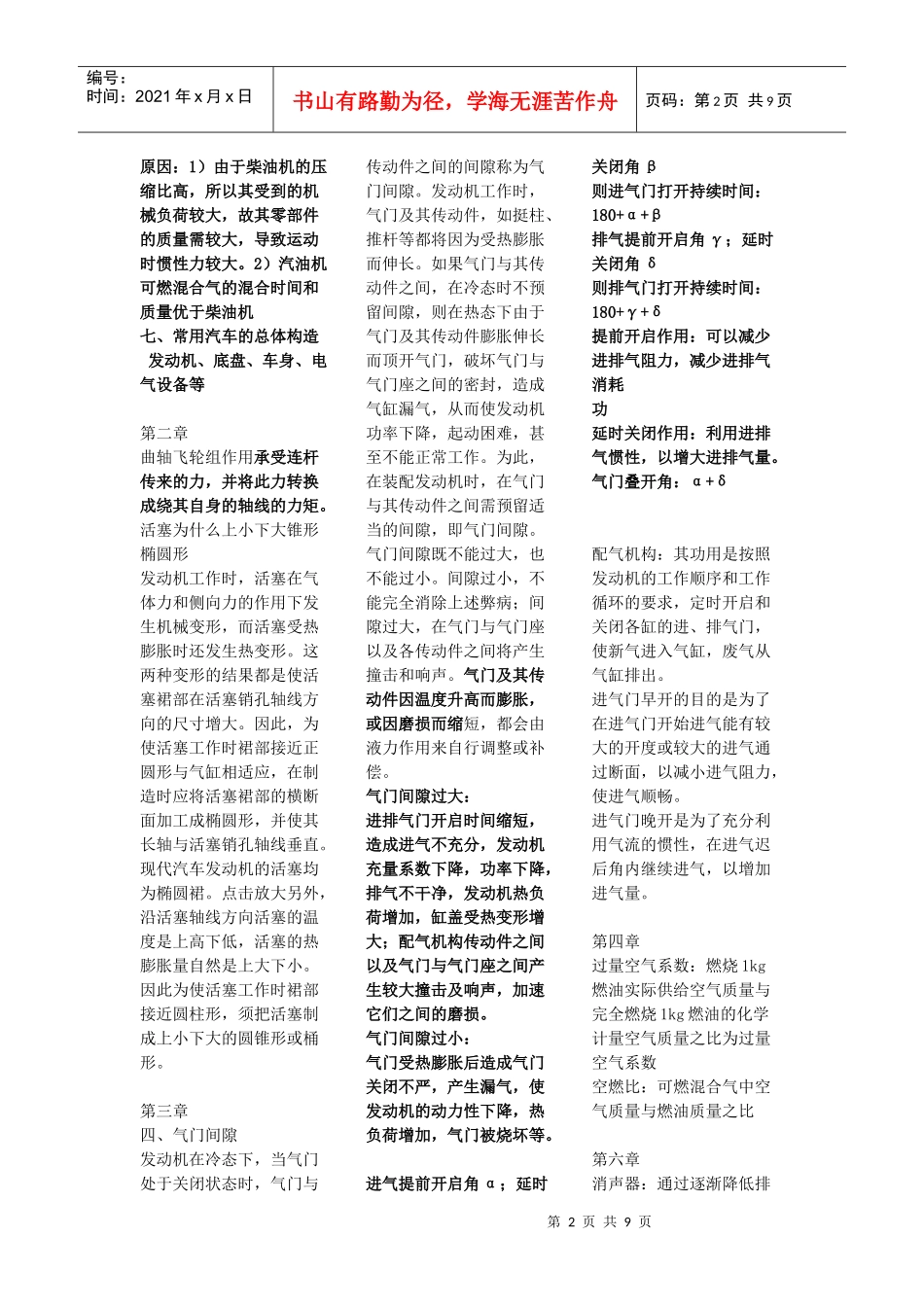 辽宁工程技术大学 汽车构造 考试重点内容_第2页