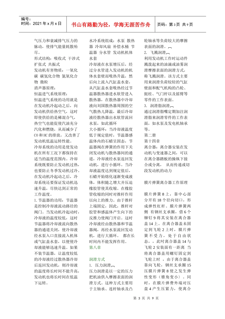 辽宁工程技术大学 汽车构造 考试重点内容_第3页