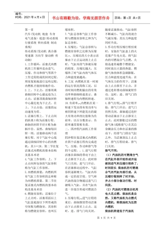 辽宁工程技术大学 汽车构造 考试重点内容