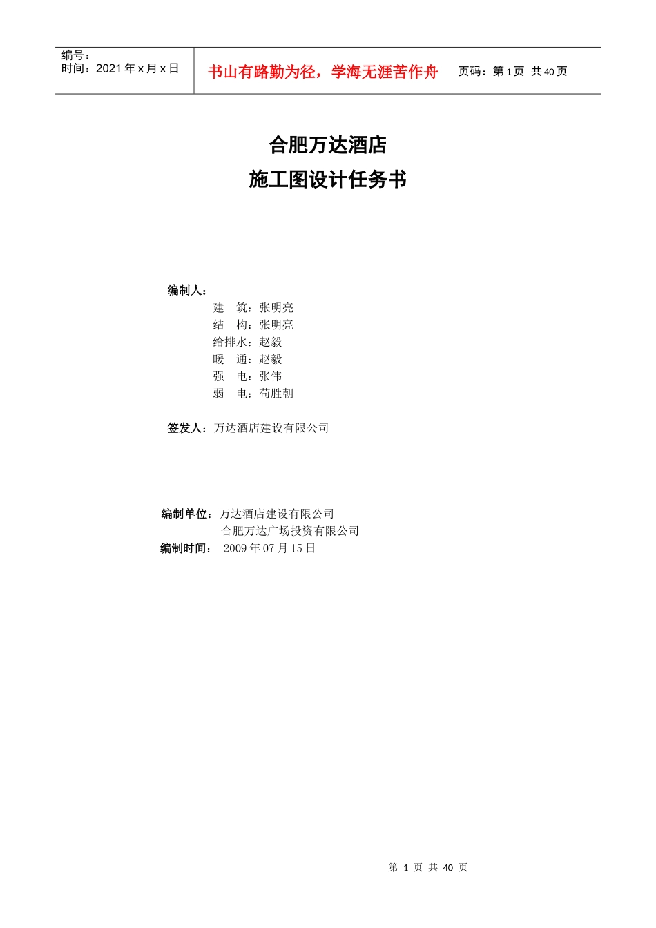 酒店施工图设计任务书范本_第1页