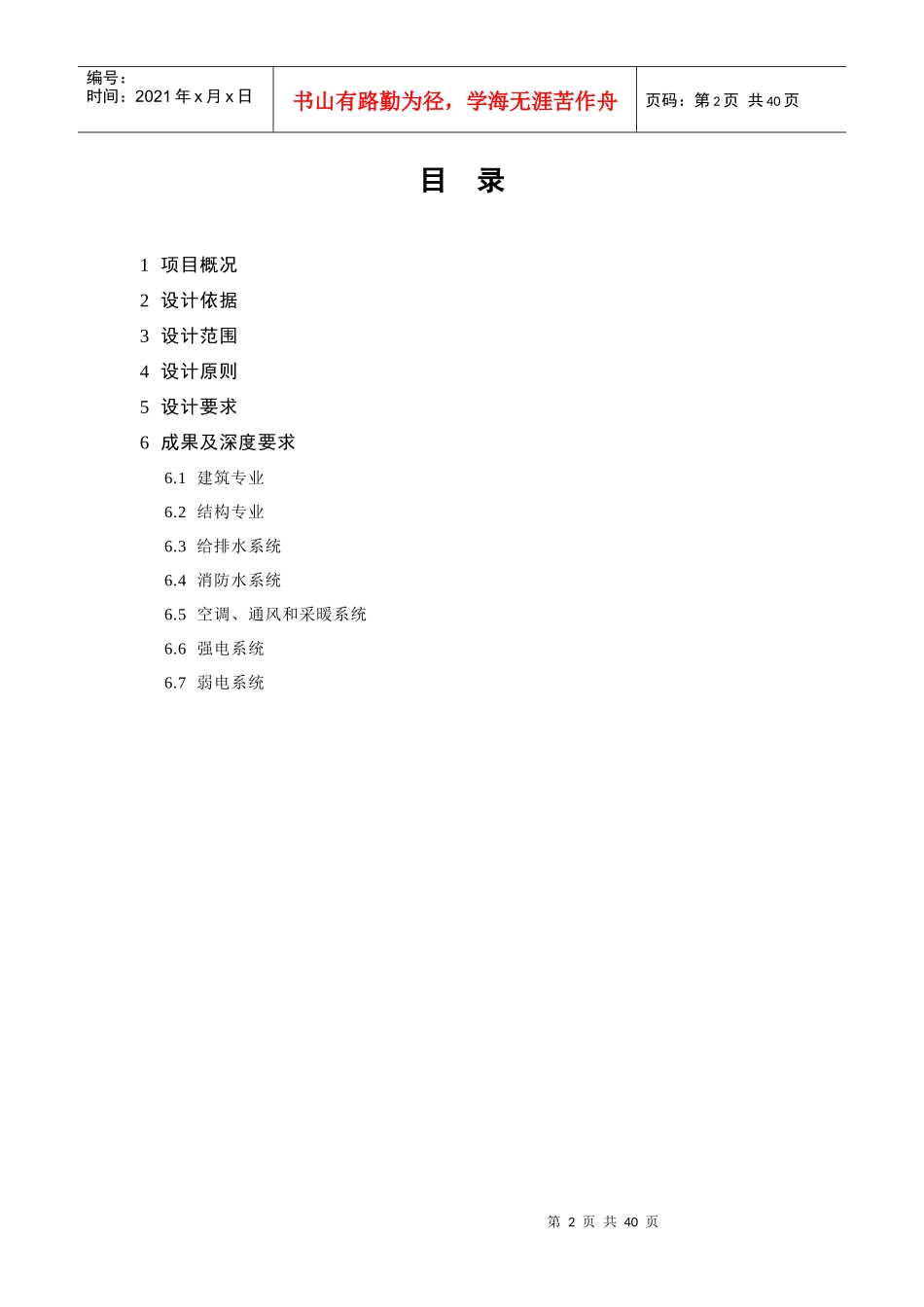 酒店施工图设计任务书范本_第2页