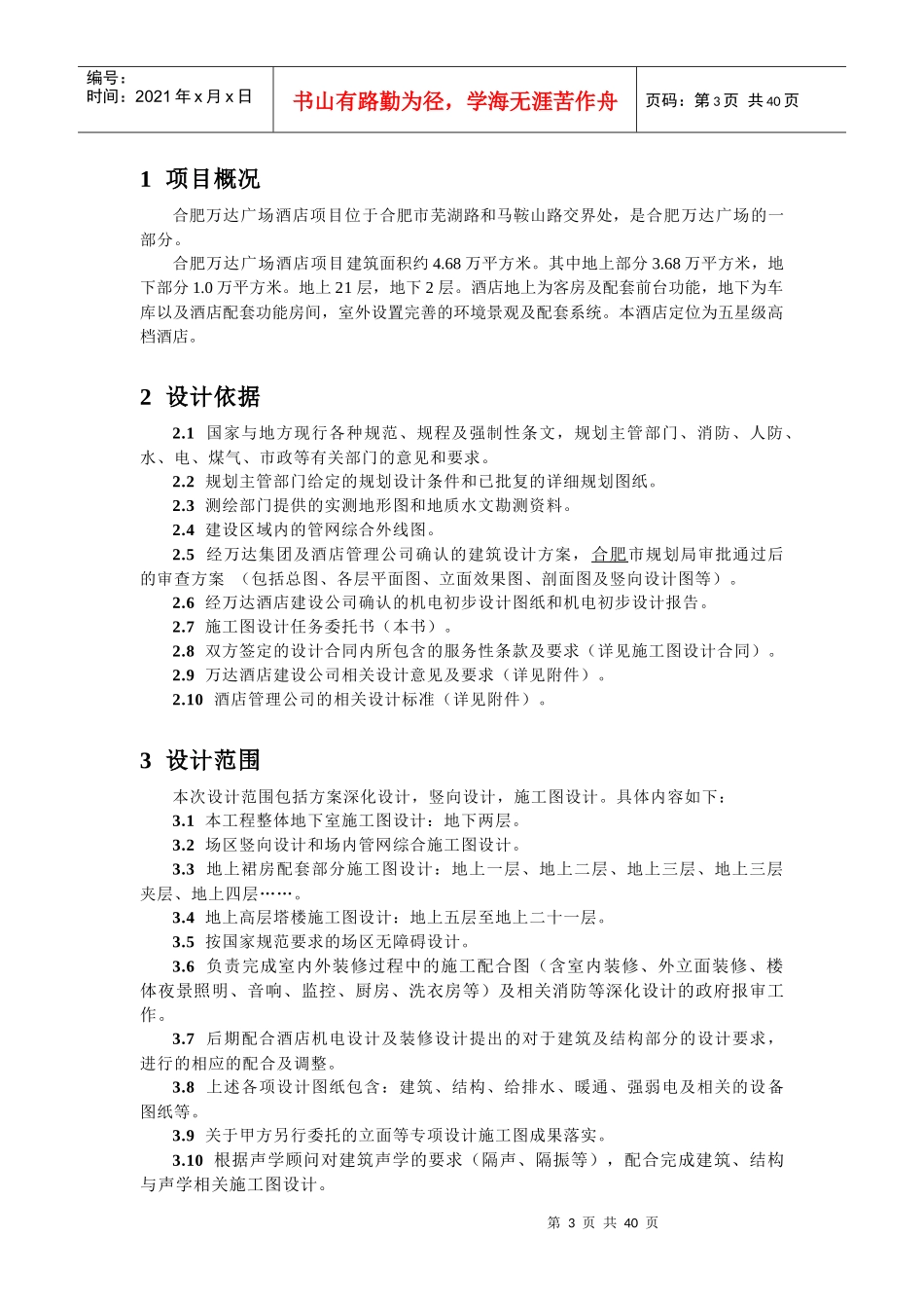 酒店施工图设计任务书范本_第3页
