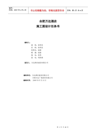 酒店施工图设计任务书范本