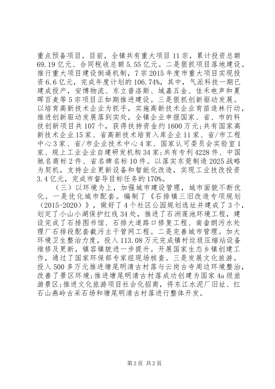 XX年换届乡镇政府工作报告_第2页