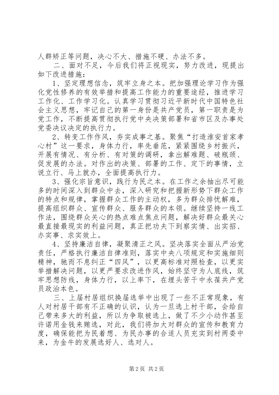 村班子运行情况报告_第2页