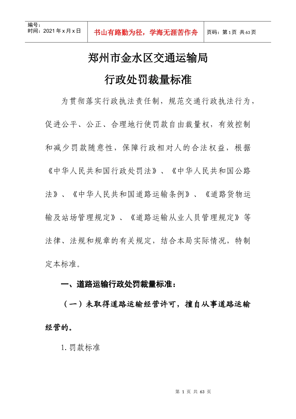 郑州市金水区交通运输局_第1页