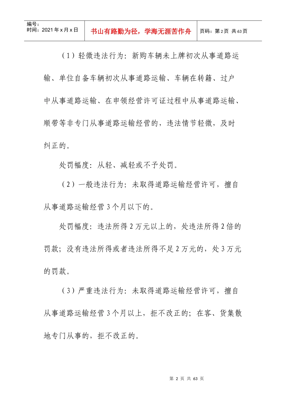 郑州市金水区交通运输局_第2页