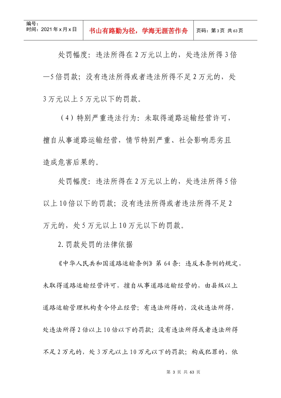 郑州市金水区交通运输局_第3页