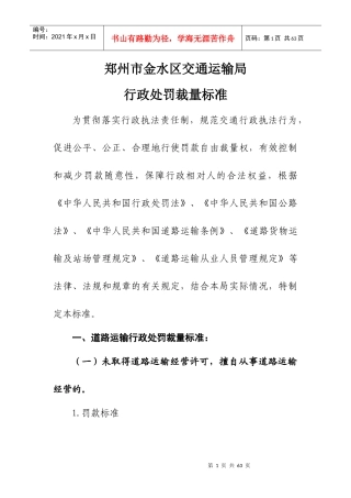 郑州市金水区交通运输局