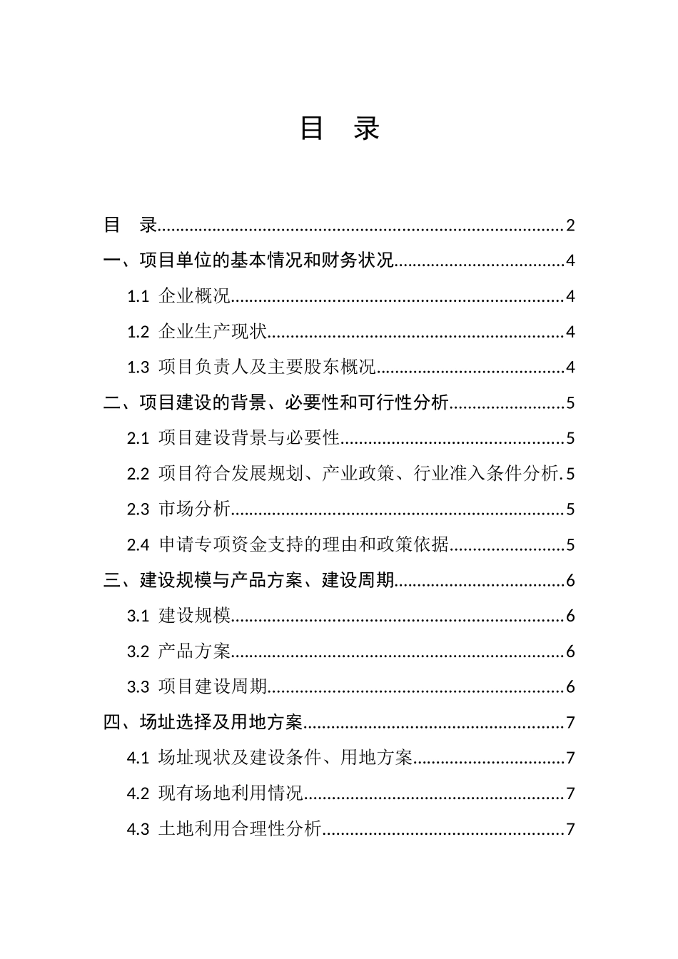 技改后的专项资金申请_第2页
