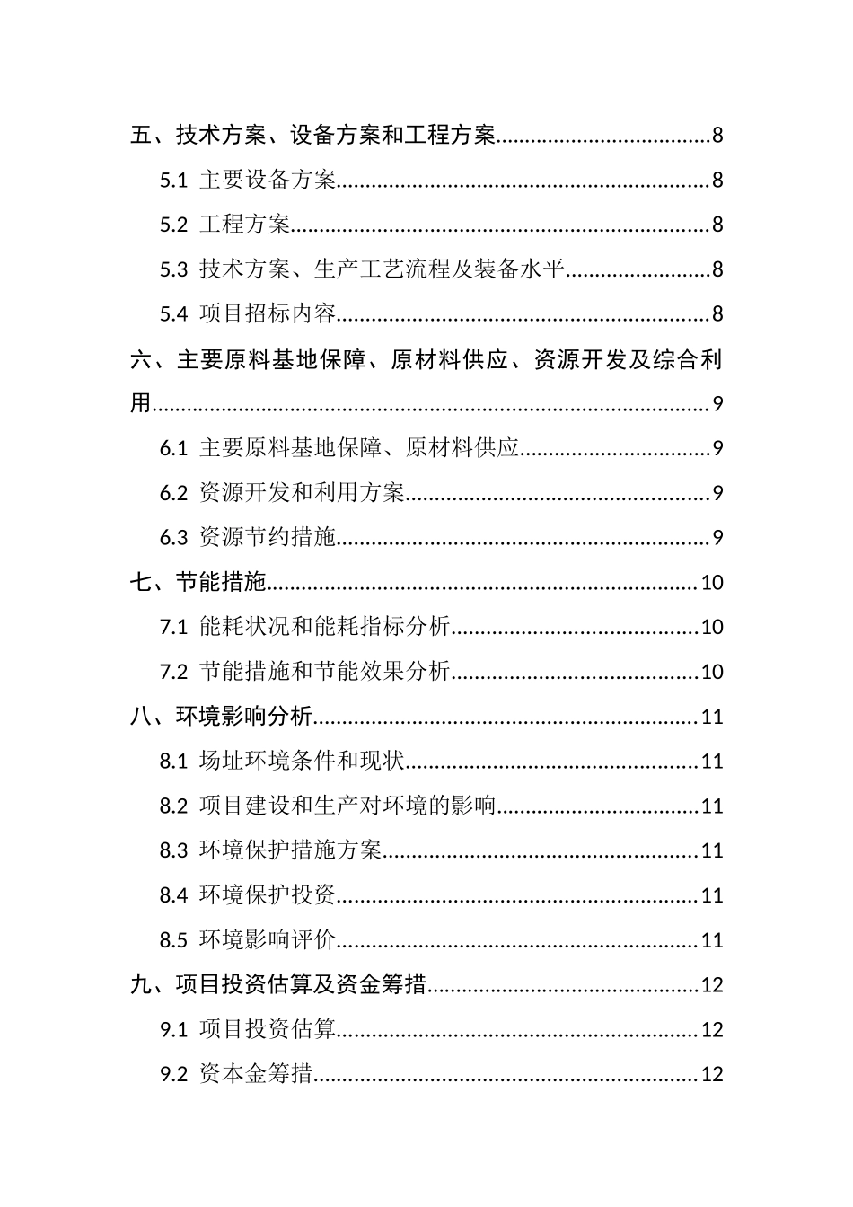 技改后的专项资金申请_第3页