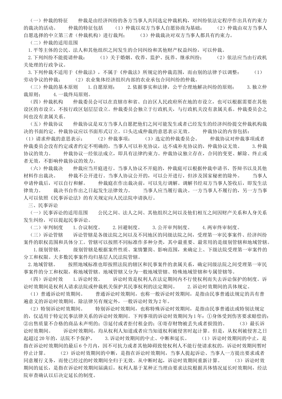 经济管理基础及财务知识分析考试_第2页