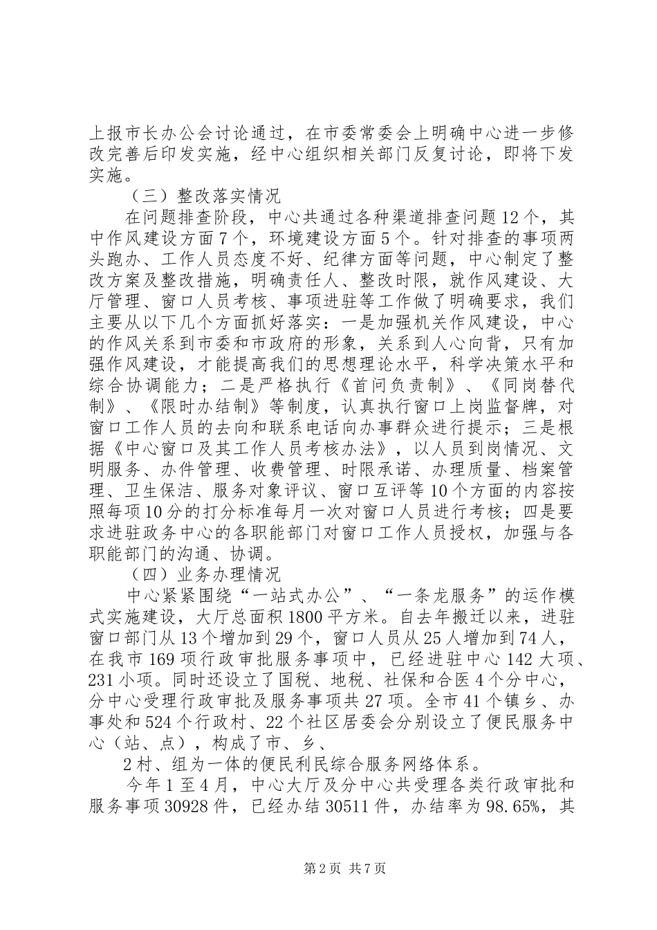 XX县区政务服务中心汇报材料_第2页