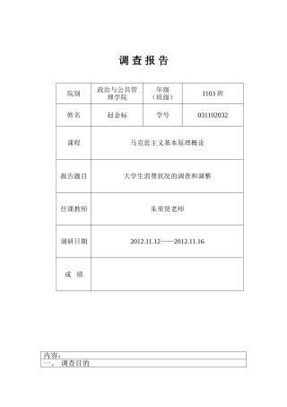 马原课调研报告样式(大学生消费状况的调查和思考)