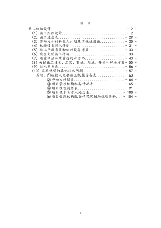 电厂耐火浇注料施工方案(DOC65页)