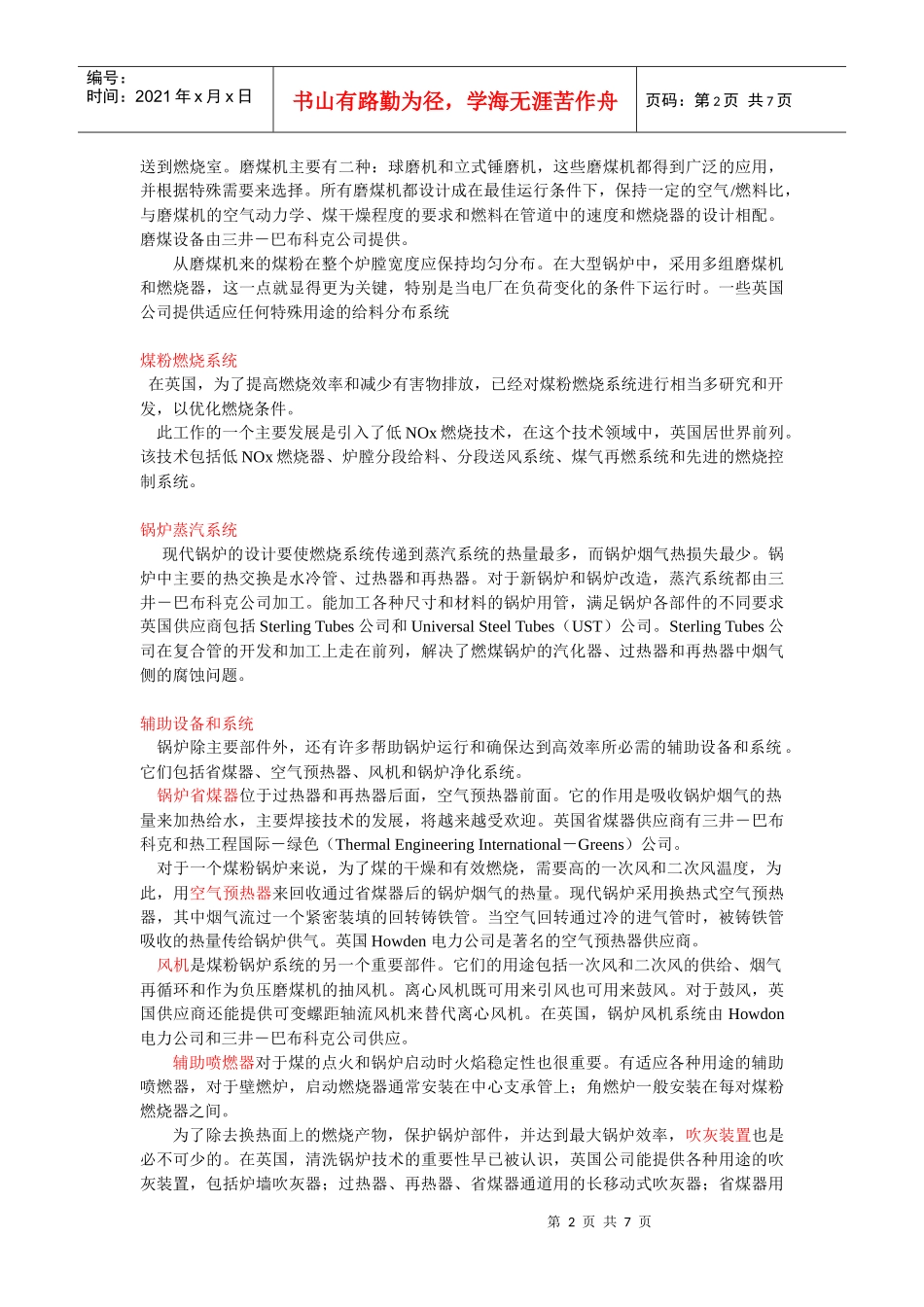 英国技术水平：煤粉电站锅炉Ⅰ_第2页