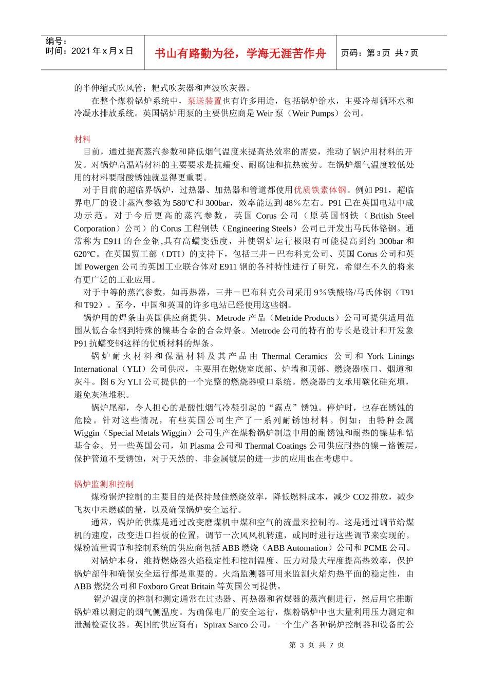 英国技术水平：煤粉电站锅炉Ⅰ_第3页