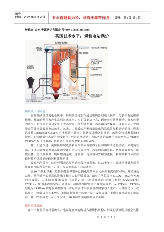 英国技术水平：煤粉电站锅炉Ⅰ