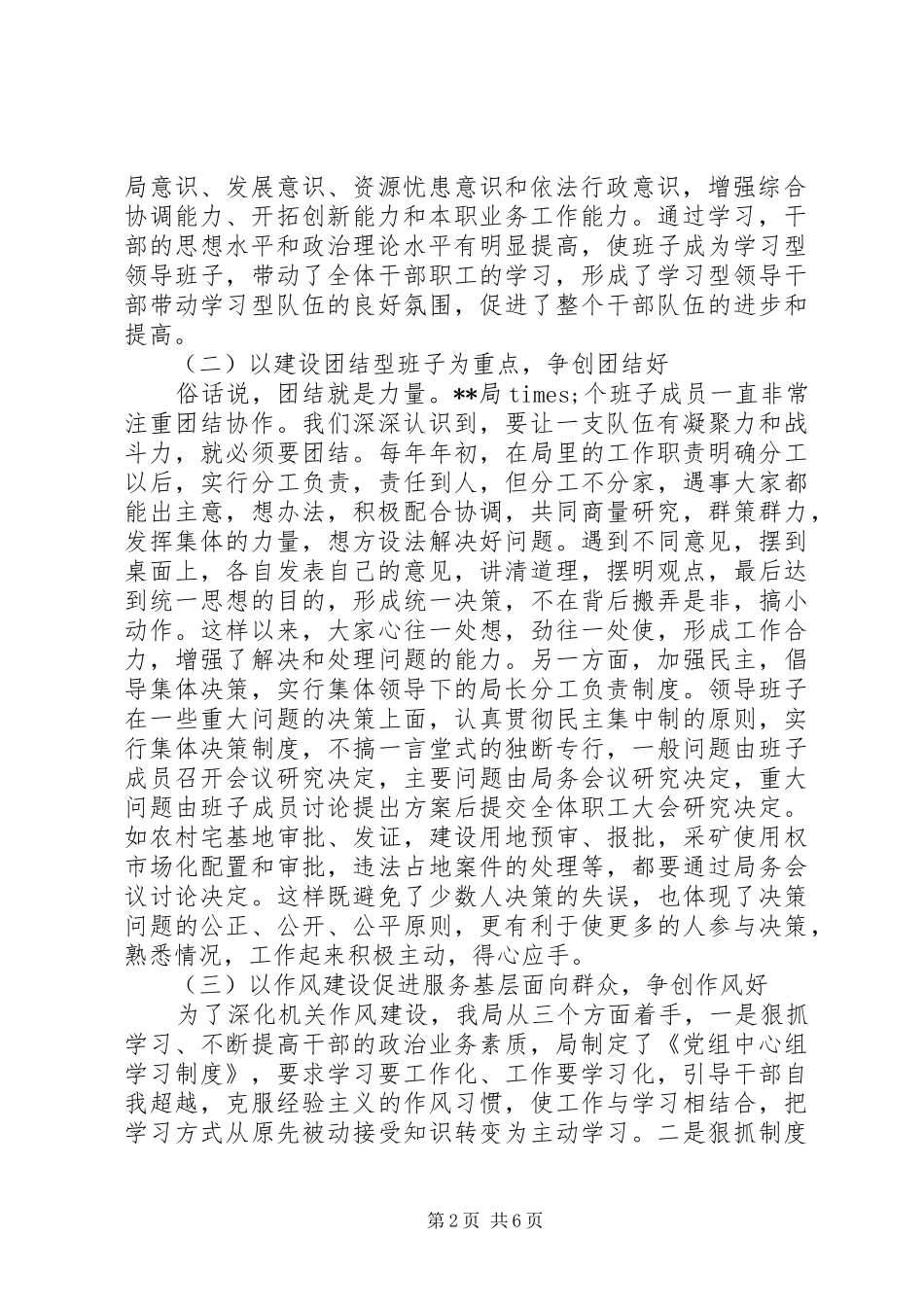 创建五好班子工作汇报_第2页