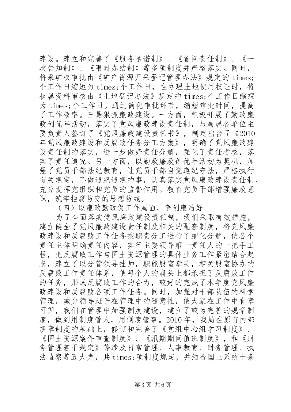 创建五好班子工作汇报_第3页