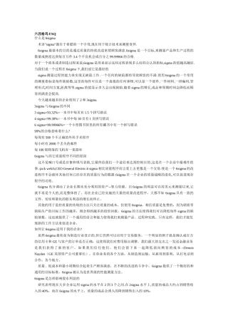 六西格玛FAQ及六西格玛注册黑带知识大纲