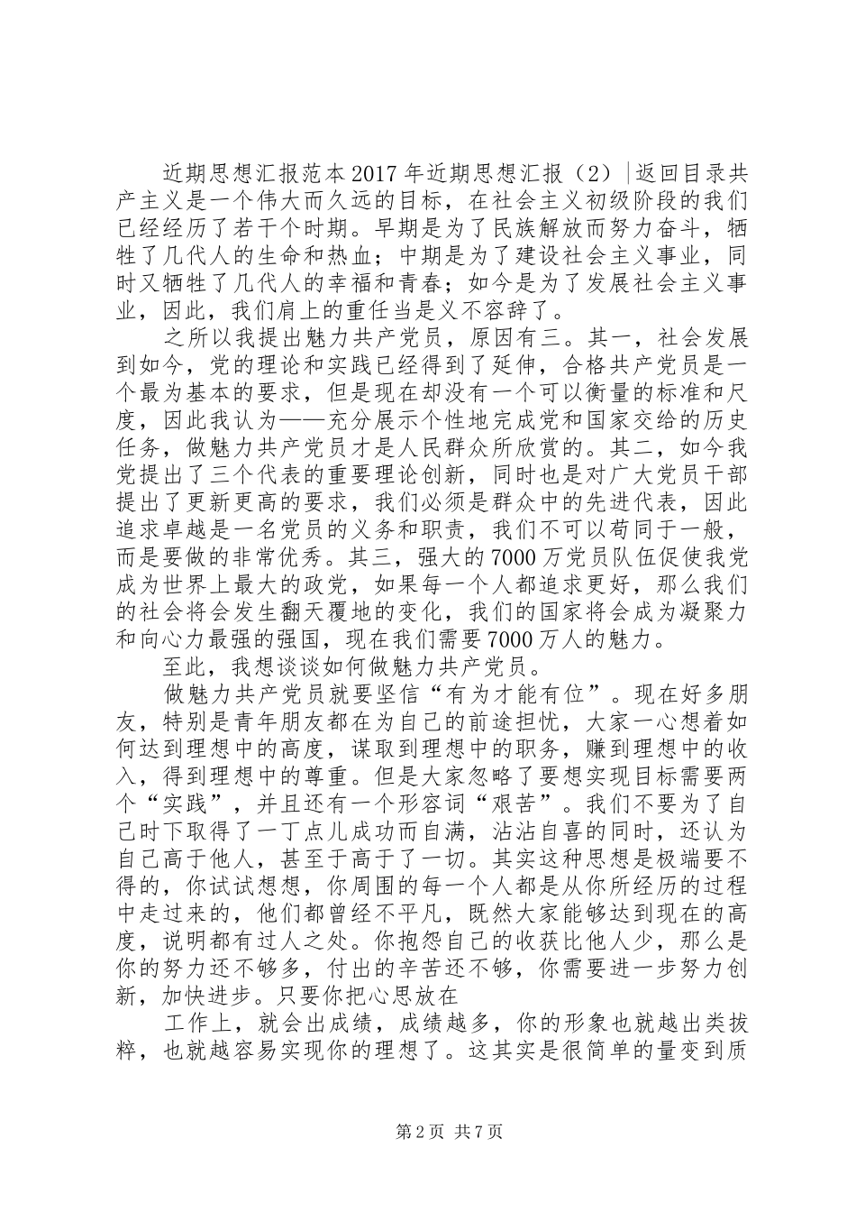 XX年近期思想汇报4篇_第2页