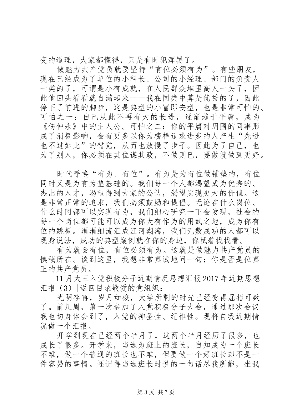 XX年近期思想汇报4篇_第3页