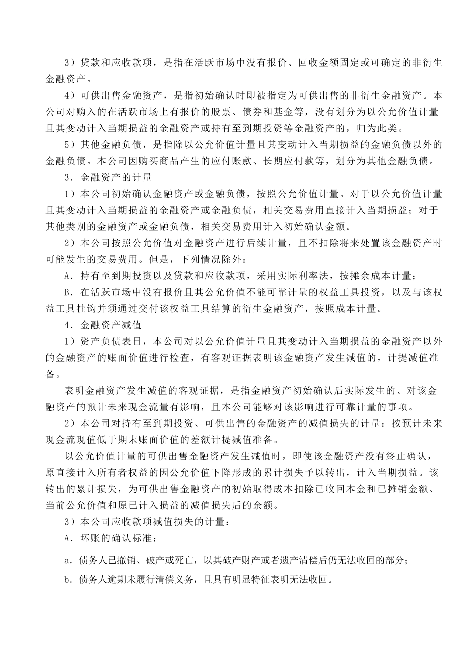 某公司会计报表附注_第3页