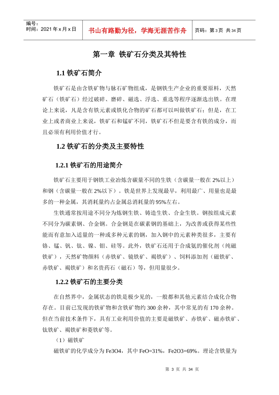 铁矿石贸易资料_第3页