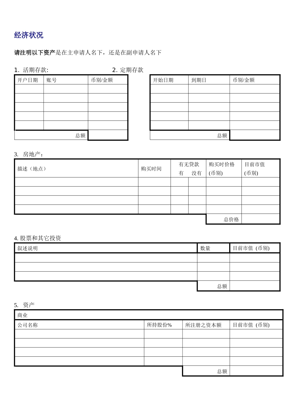 加拿大投资移民评估表_第2页