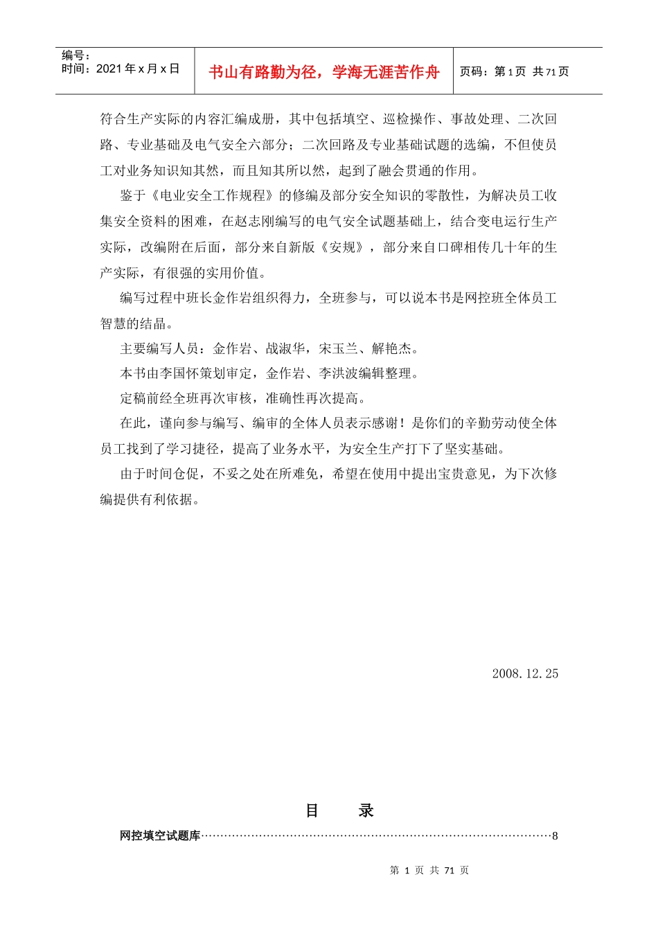 电气运行技术问答_第2页