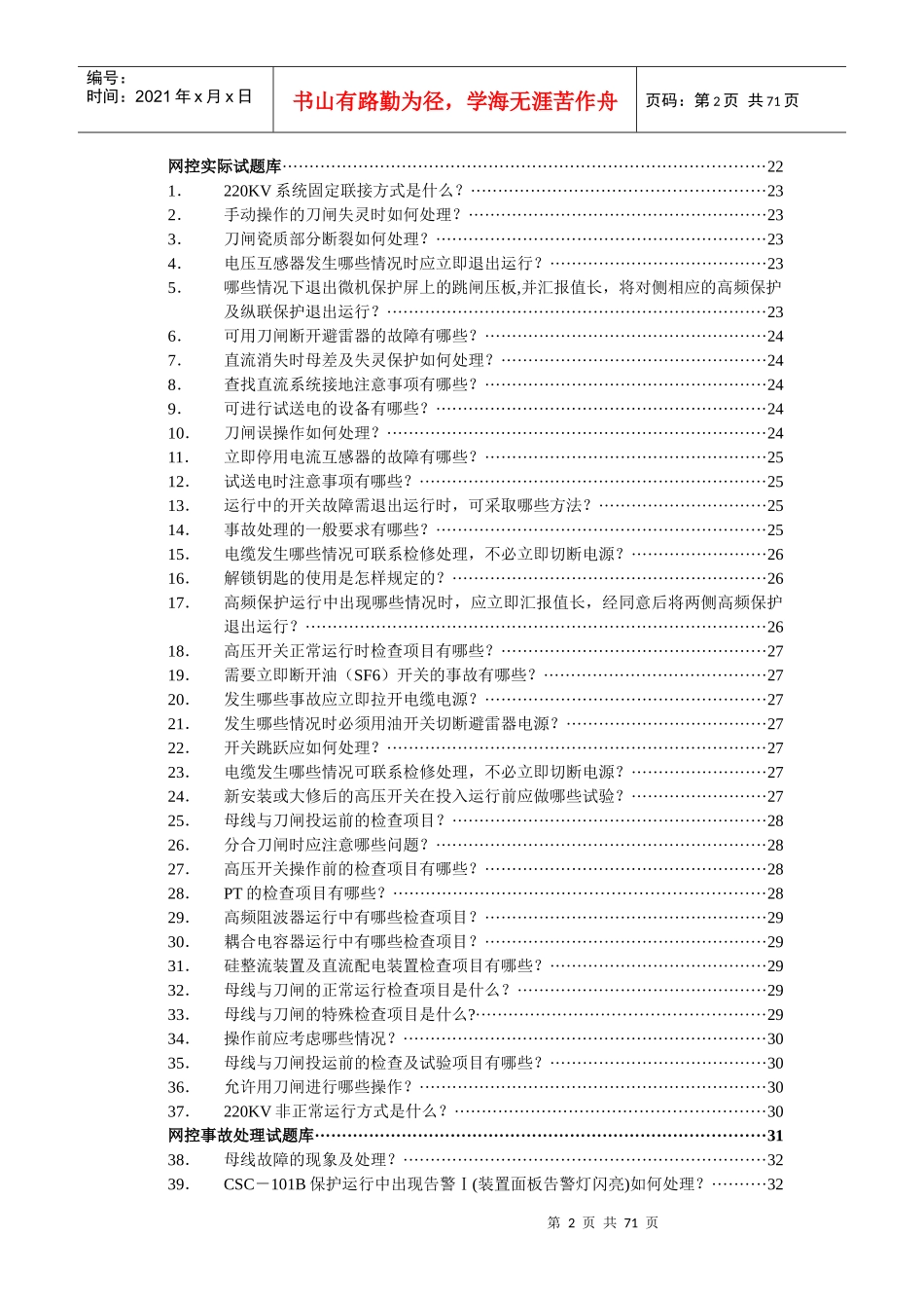 电气运行技术问答_第3页