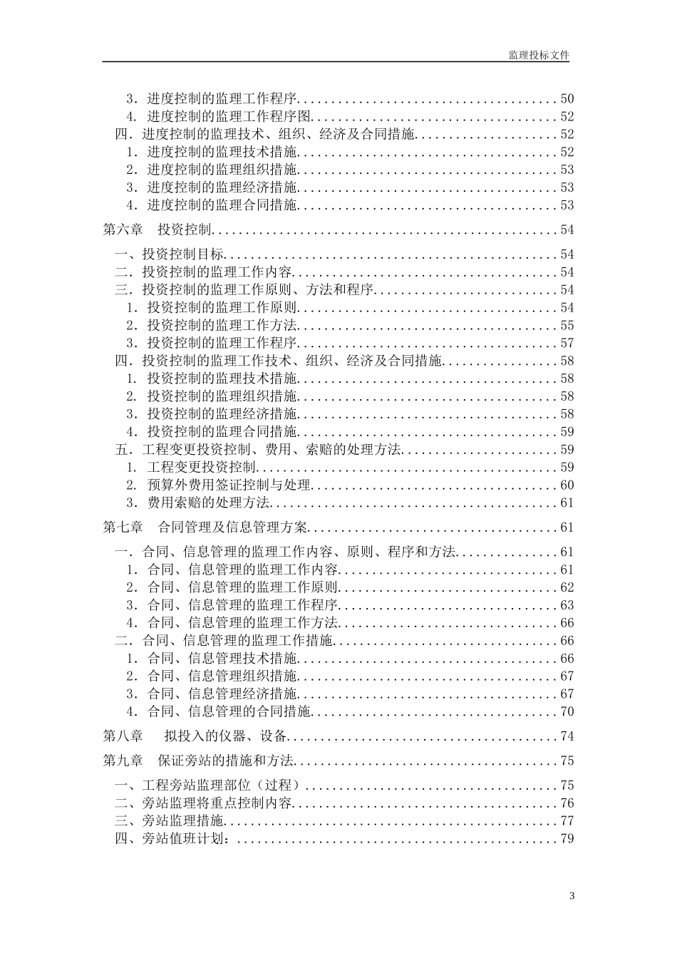 绿化工程监理规划细则_第3页