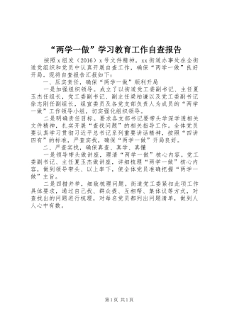 “两学一做”学习教育工作自查报告