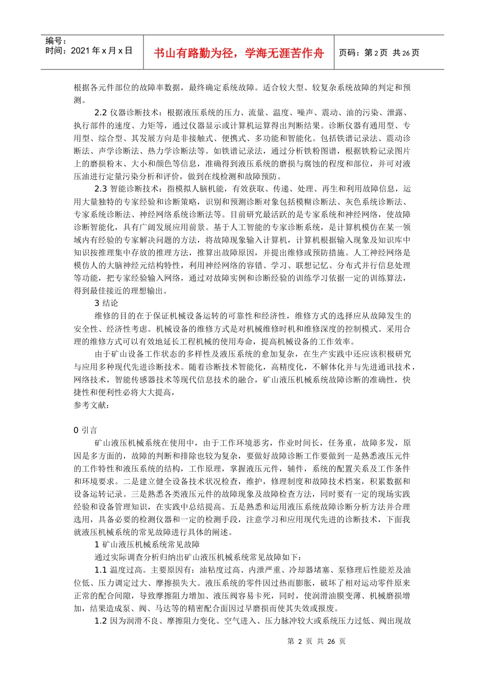 矿山机械故障资料_第2页