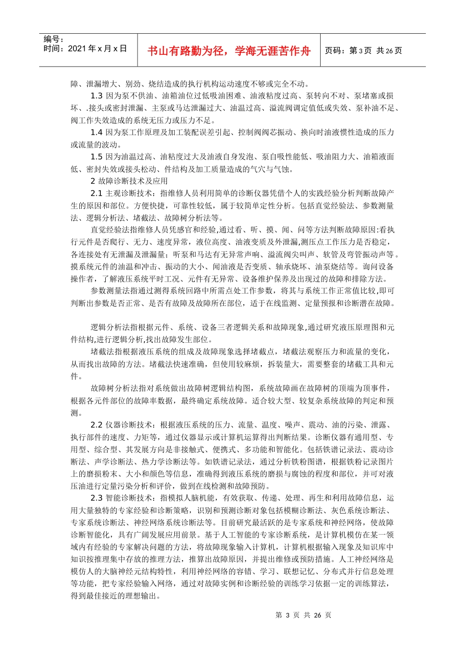 矿山机械故障资料_第3页