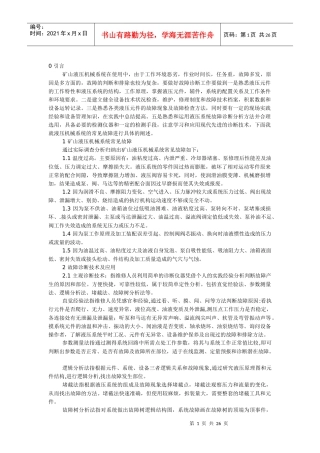 矿山机械故障资料