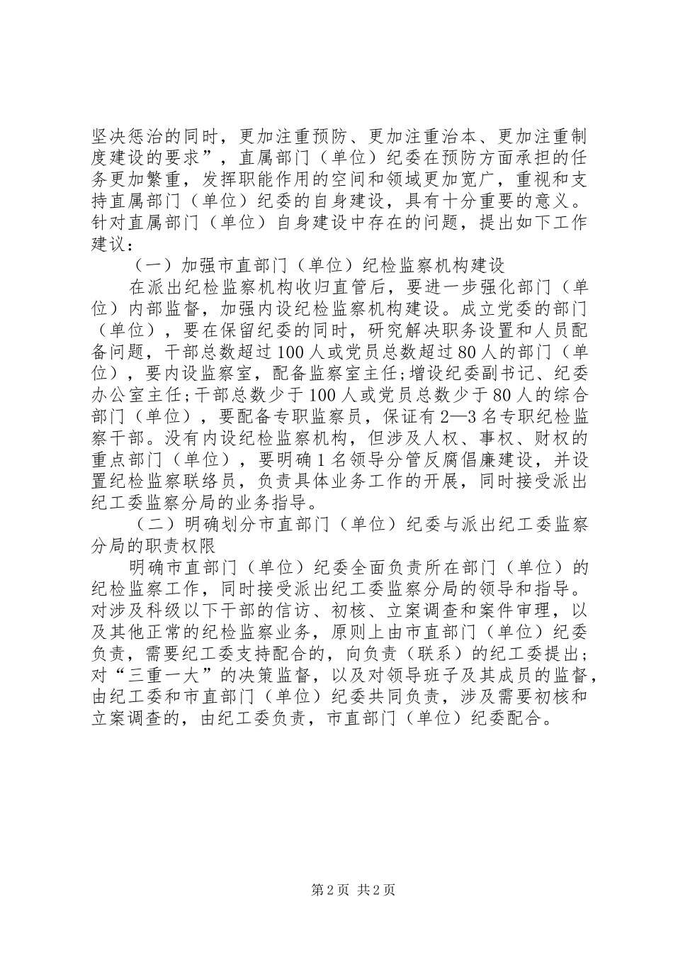 办公室存在问题自查报告范文_第2页