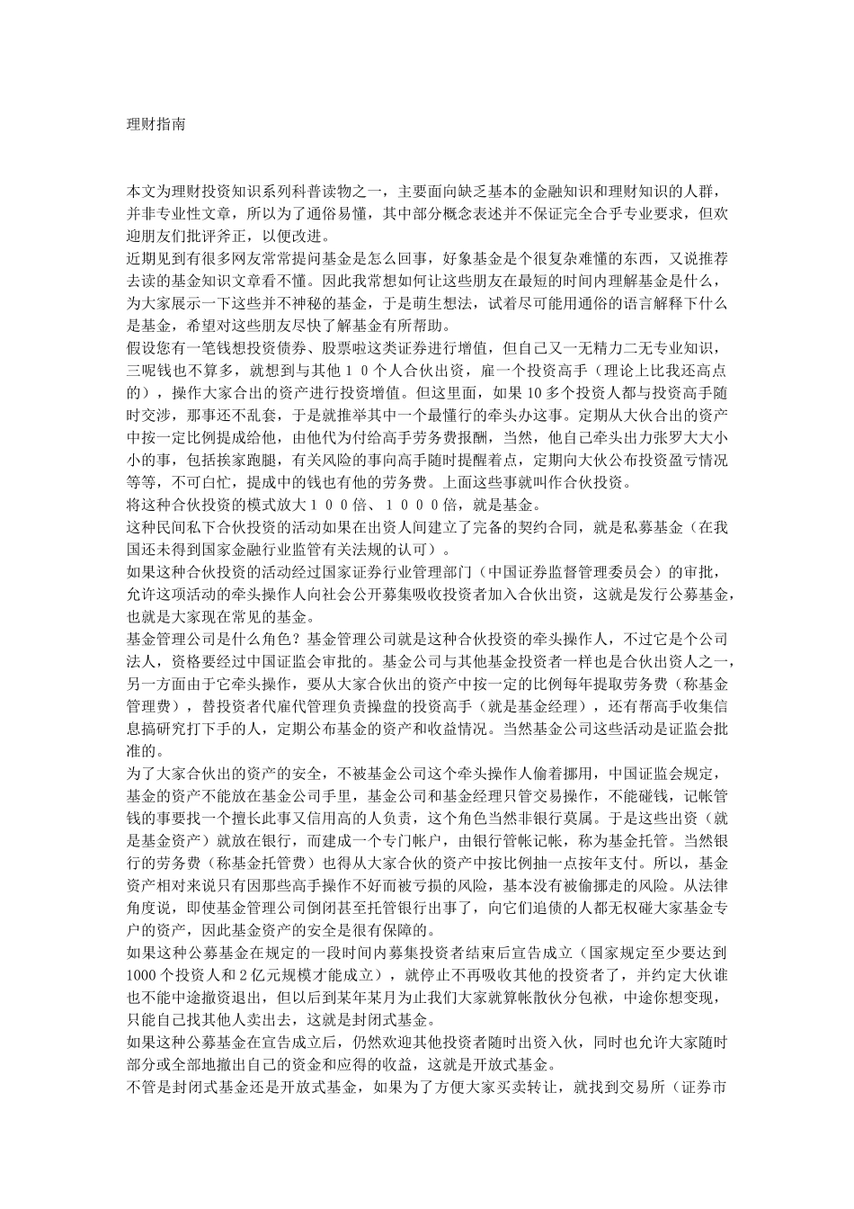 理财投资指南_第1页