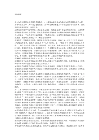 理财投资指南