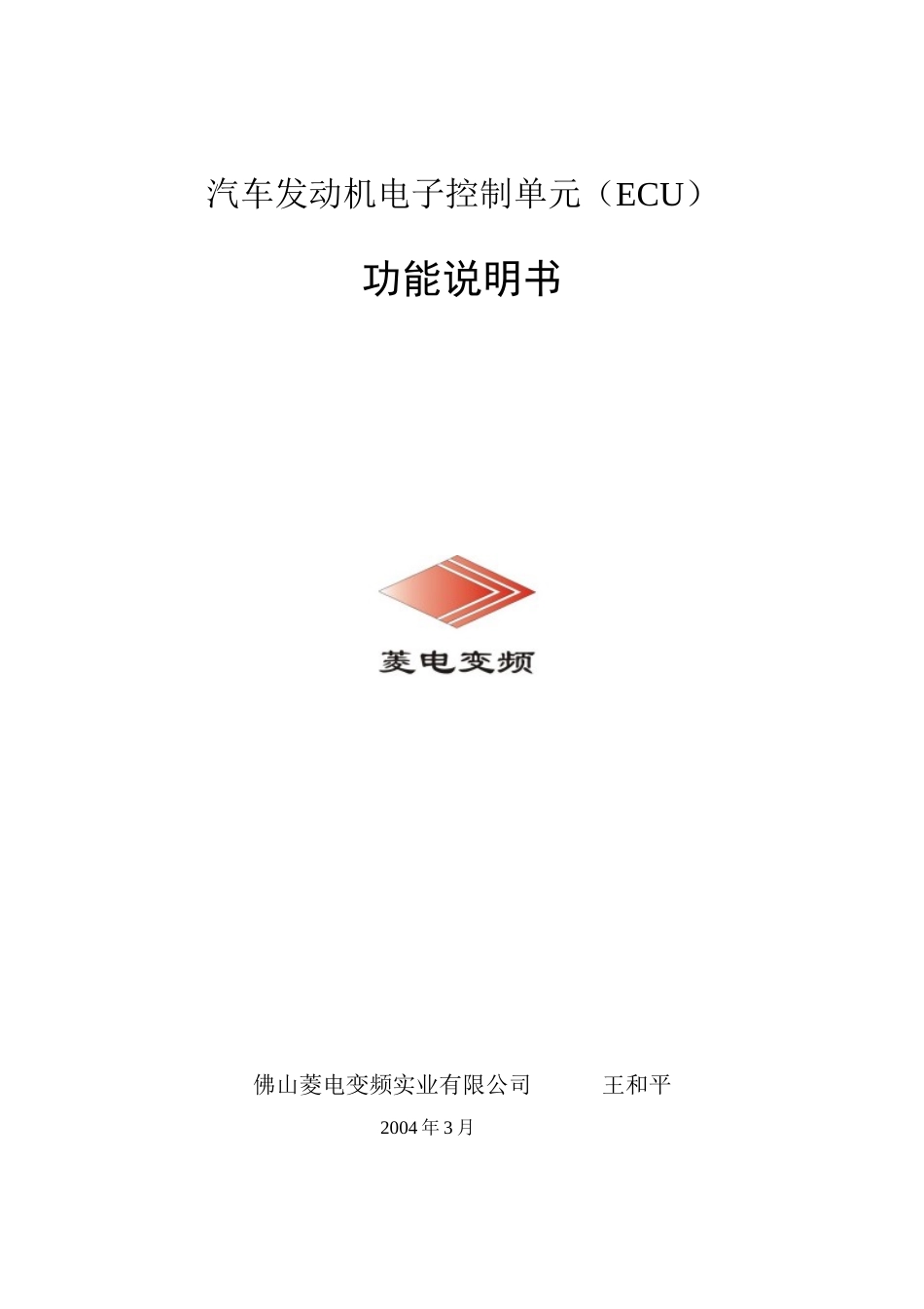汽车发动机燃油喷射系统控制器_第1页