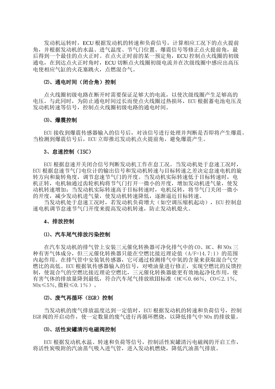 汽车发动机燃油喷射系统控制器_第3页