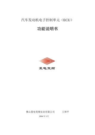 汽车发动机燃油喷射系统控制器