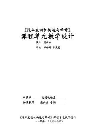 汽车发动机构造与维修单元教学设计文档